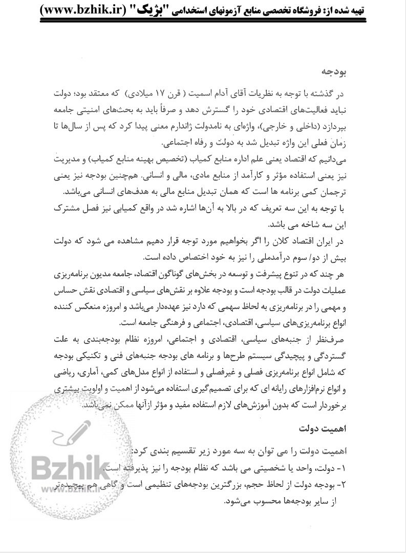  درسنامه استخدامی بودجه و مالیه عمومی 