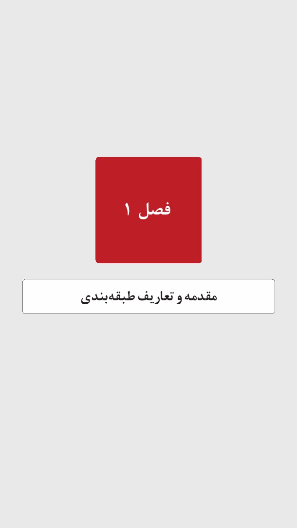 جزوه PDF روانشناسی اعتیاد پیام نور — نمونه صفحات ویژه آزمون