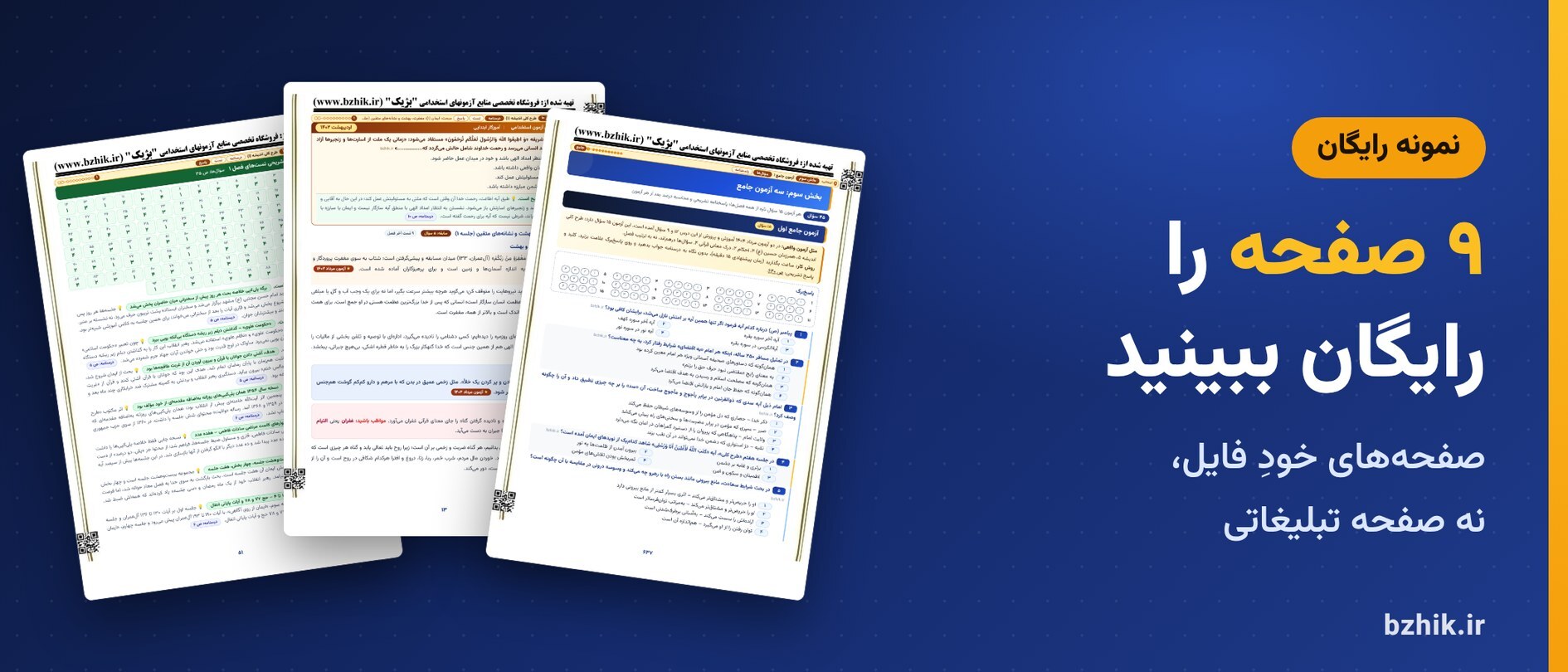 دانلود رایگان نمونه pdf معارف و احکام اسلامی: ۹ صفحه از فایل اصلی