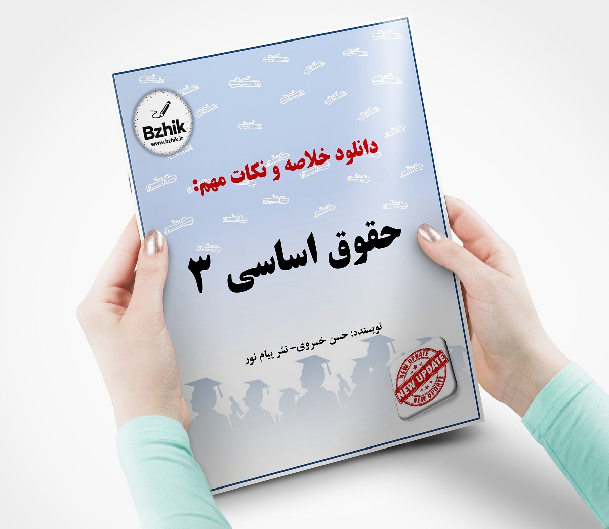  حقوق اساسی 3 حسن خسروی + pdf 