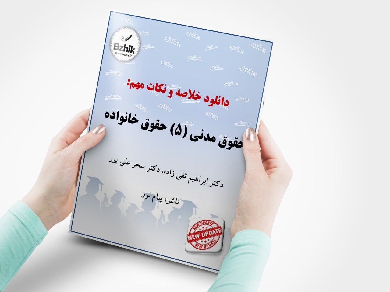  جزوه حقوق خانواده پیام نور - حقوق مدنی 5 تقی زاده 