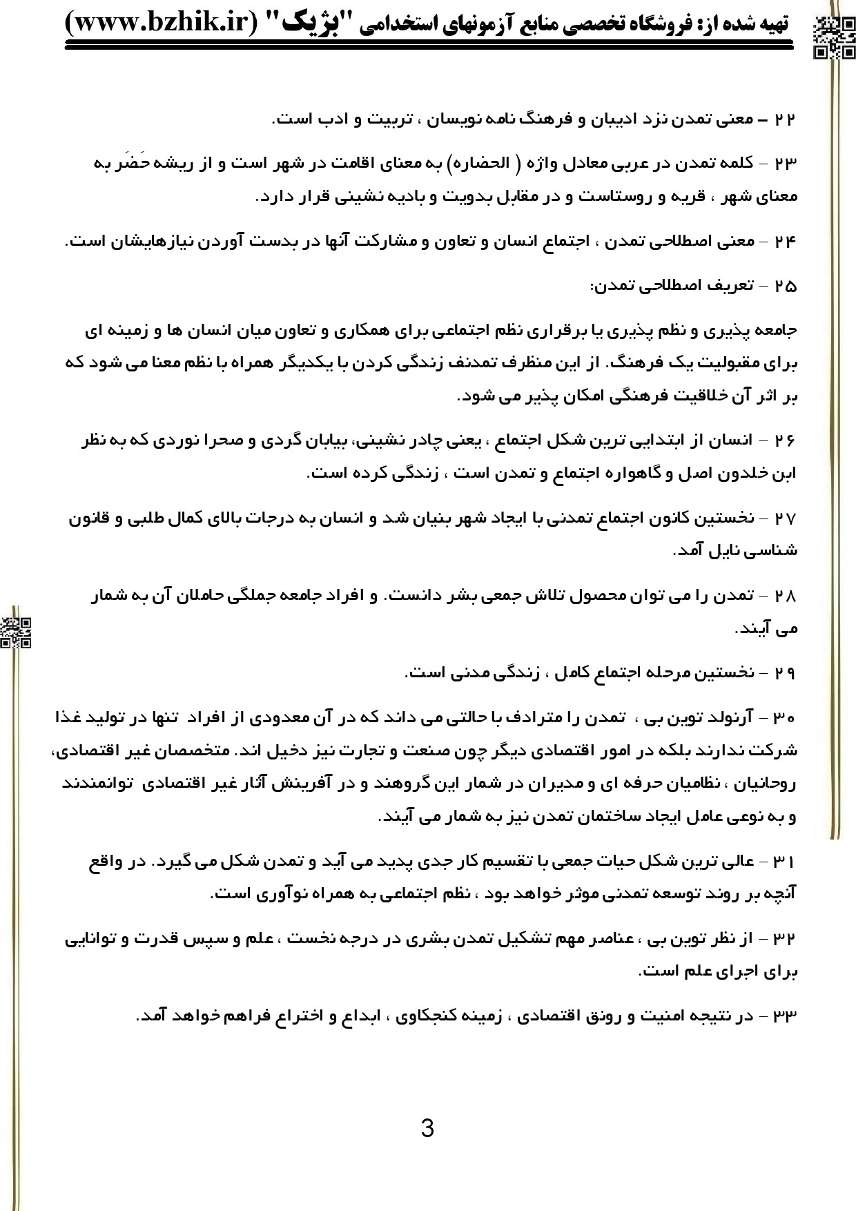 جزوه PDF مبانی فرهنگ و تمدن اسلامی — نمونه صفحه ۳ با جدول مقایسه فرهنگ و تمدن