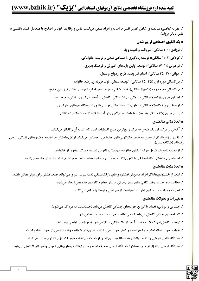 دانلود کتاب روانشناسی سالمندی پیام نور pdf