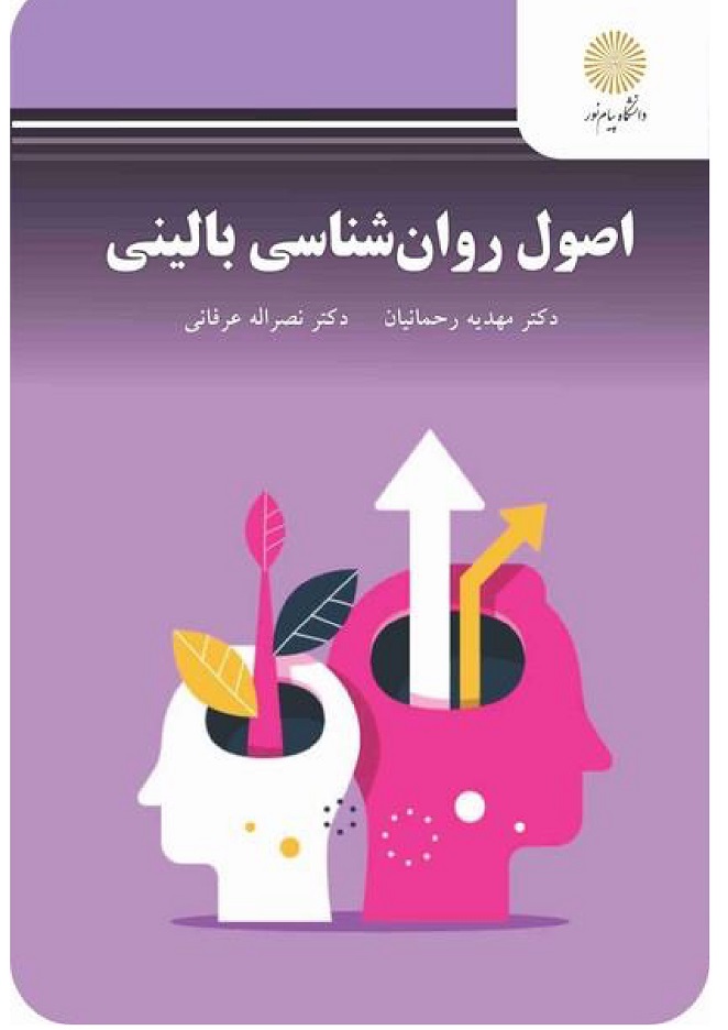 دانلود خلاصه اصول روانشناسی بالینی دانشگاه پیام نور صفحه 2