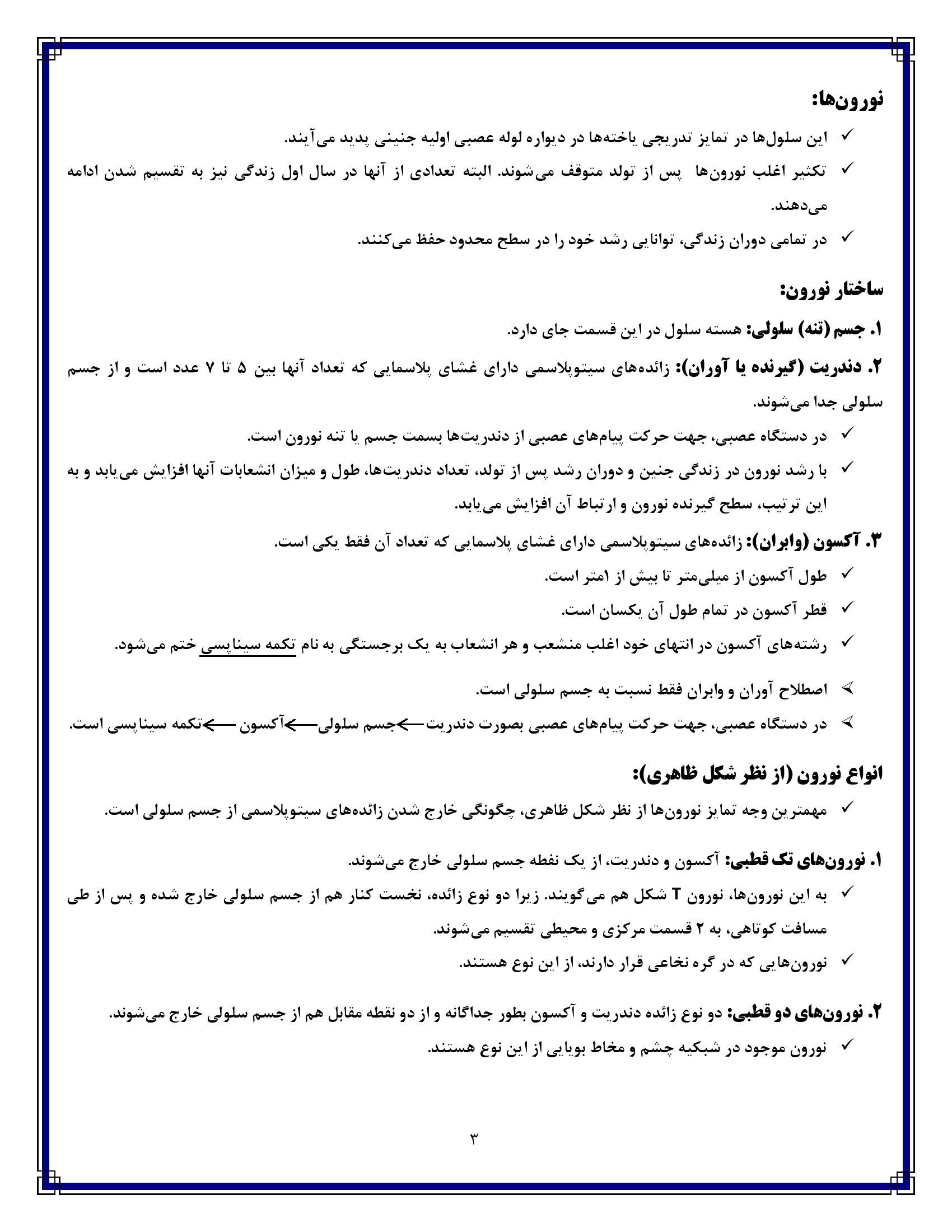 جزوه امتحانی فیزیولوژی اعصاب پیام نور — پیدیاف آماده پرینت ویژه شب امتحان ۱۴۰۵