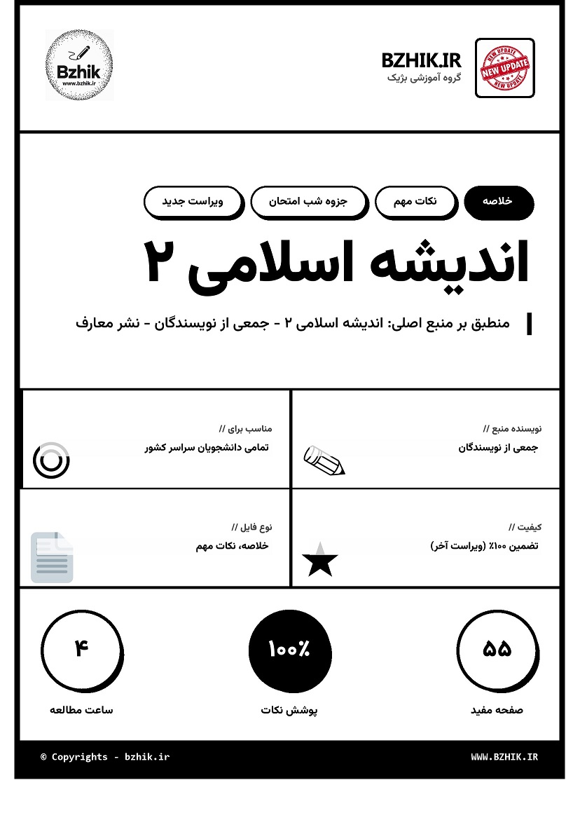 جزوه اندیشه 2 نشر معارف