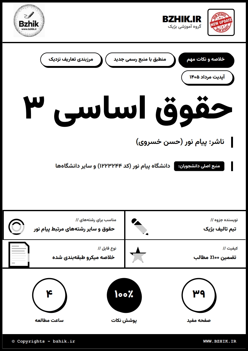 جزوه دانلودی PDF حقوق اساسی ۳ حسن خسروی — نمونه صفحات دانشگاه پیام نور