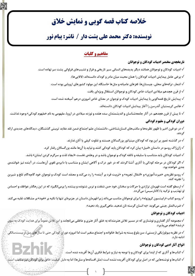 دانلود رایگان کتاب قصه گویی و نمایش خلاق