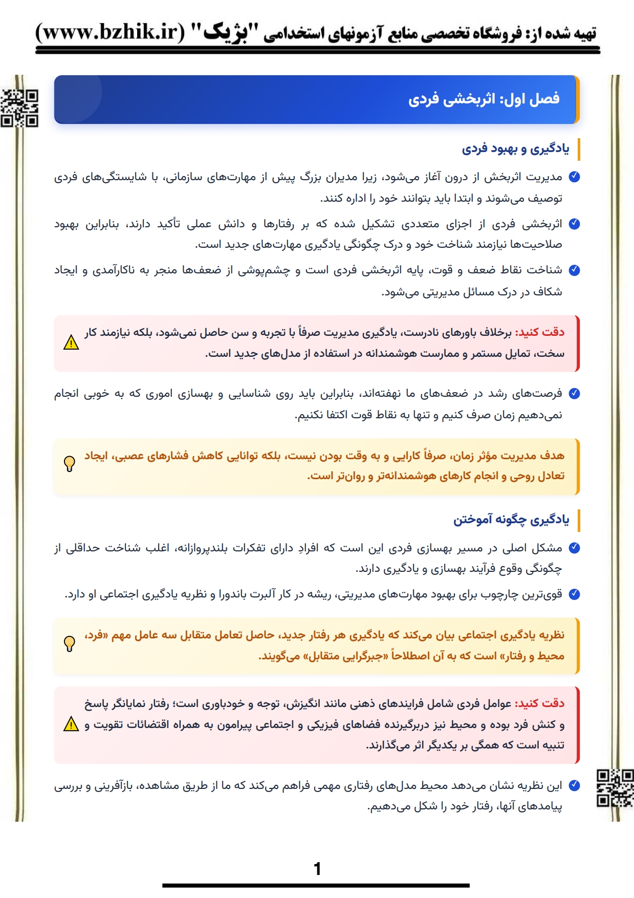 فایل دانلودی خلاصه توسعه مهارت‌های مدیران الوانی — نمونه صفحات دوم