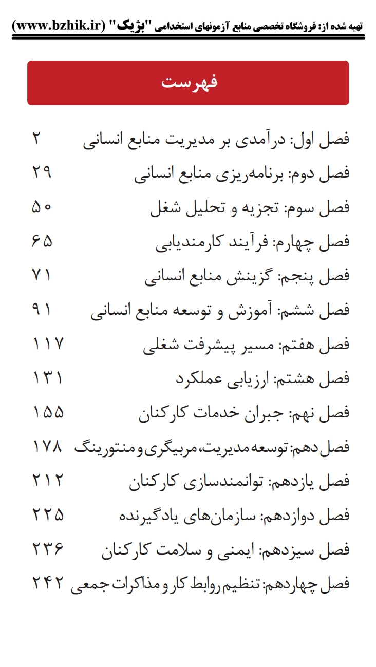 جزوه دانلودی PDF مدیریت منابع انسانی رسولی — نمونه صفحات دانشگاه پیام نور