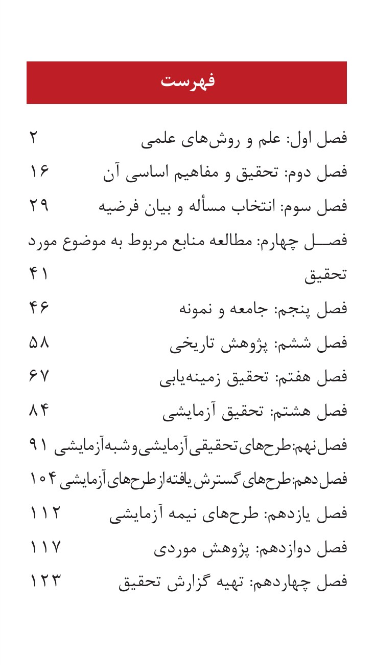 نمونه صفحه خلاصه روش تحقیق در روانشناسی و علوم تربیتی دکتر دلاور — جزوه PDF پیام نور