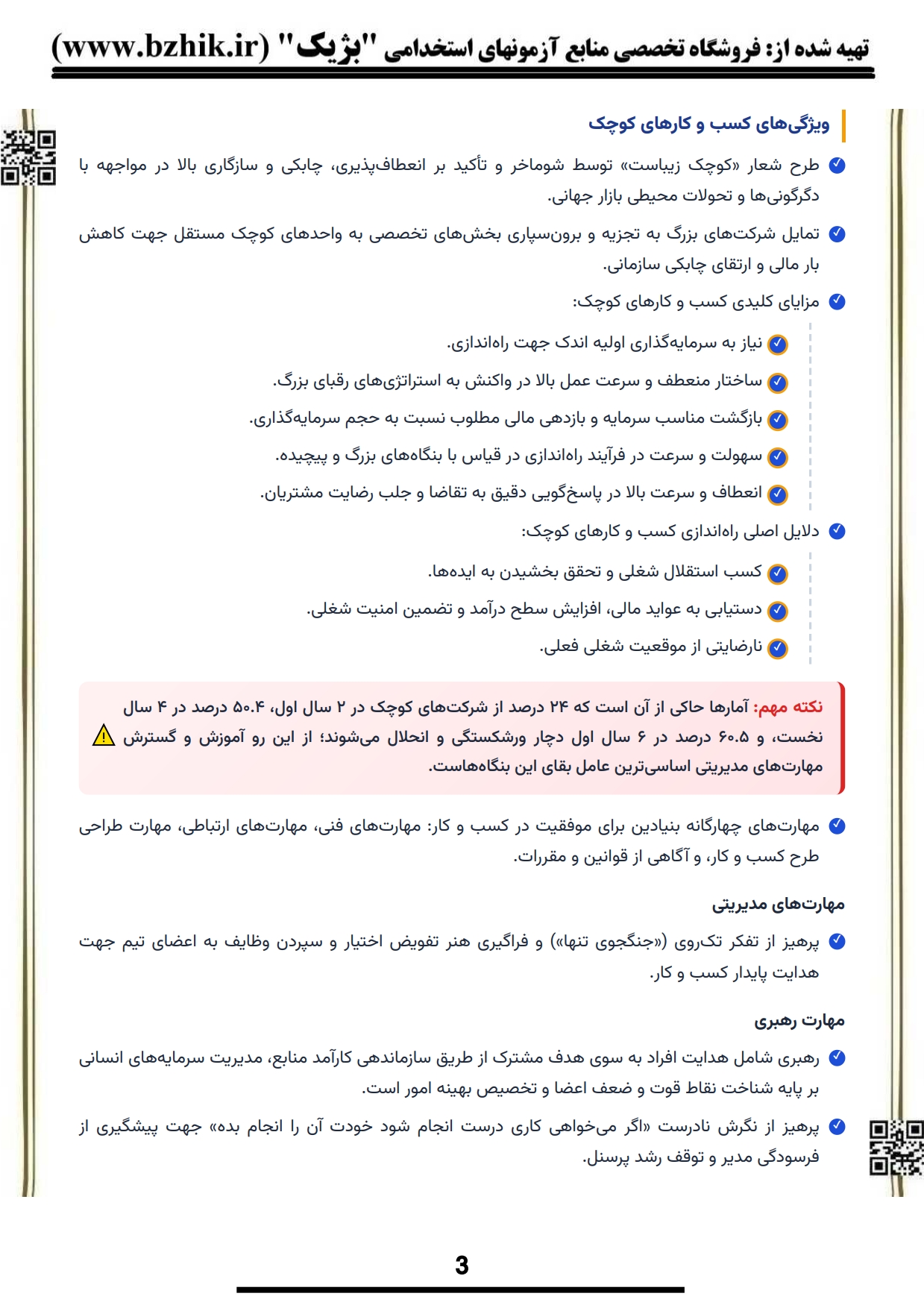 کتاب و جزوه نکات کلیدی آشنایی با قوانین کسب و کار پیام نور — یادگیری سریع مدیریت