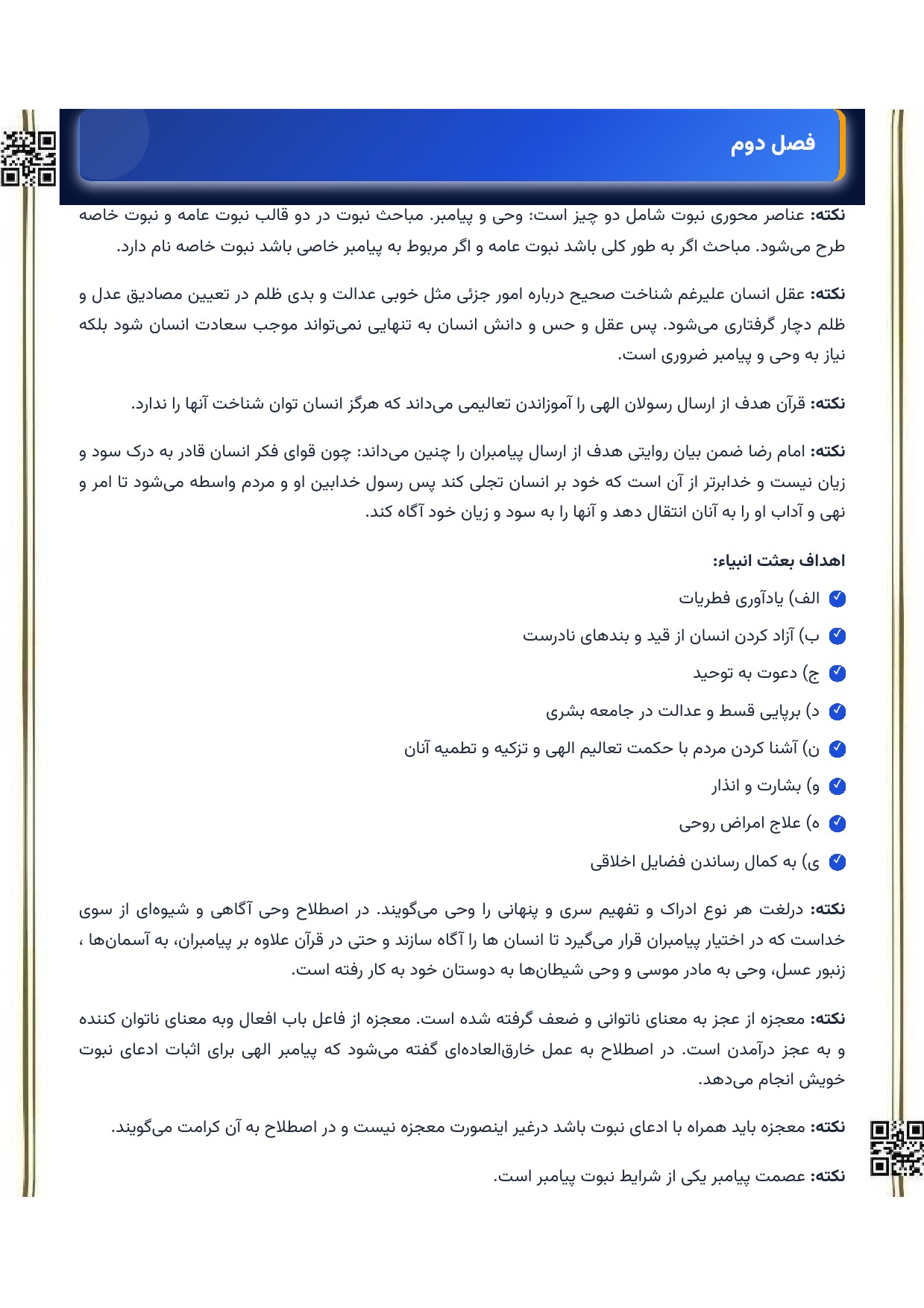 پیدیاف جزوه امتحانی اندیشه ۲ کلیه دانشگاهها — بخش ویژگیهای فایل