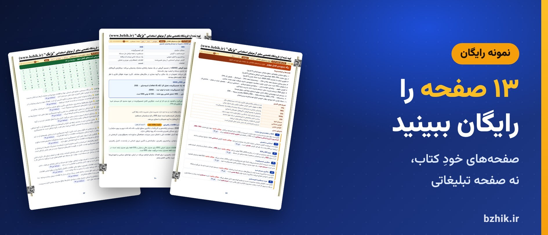  دانلود رایگان نمونه pdf سیستم‌های اطلاعاتی مدیریت استخدامی: ۱۳ صفحه از خود فایل 