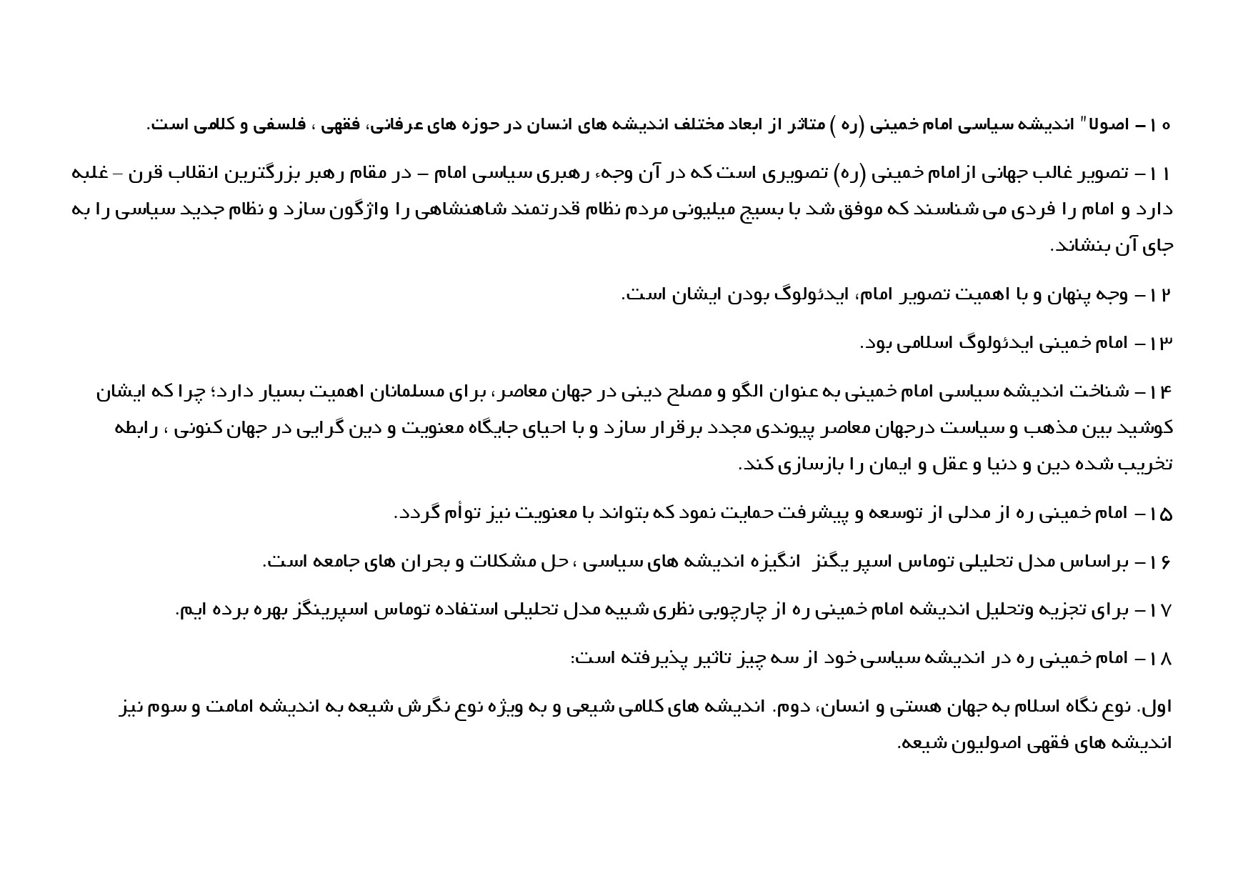 نمونه صفحه سوم جزوه اندیشه سیاسی امام خمینی — خلاصه نکات کلیدی پیام نور ۱۴۰۵