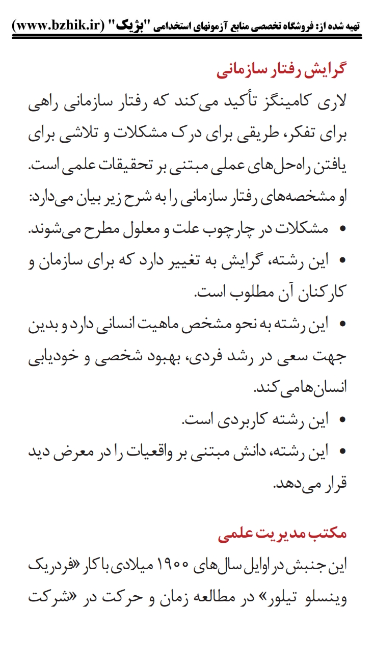 کدهای مشترک 1218067 1218797 1241180 رفتار سازمانی برومند