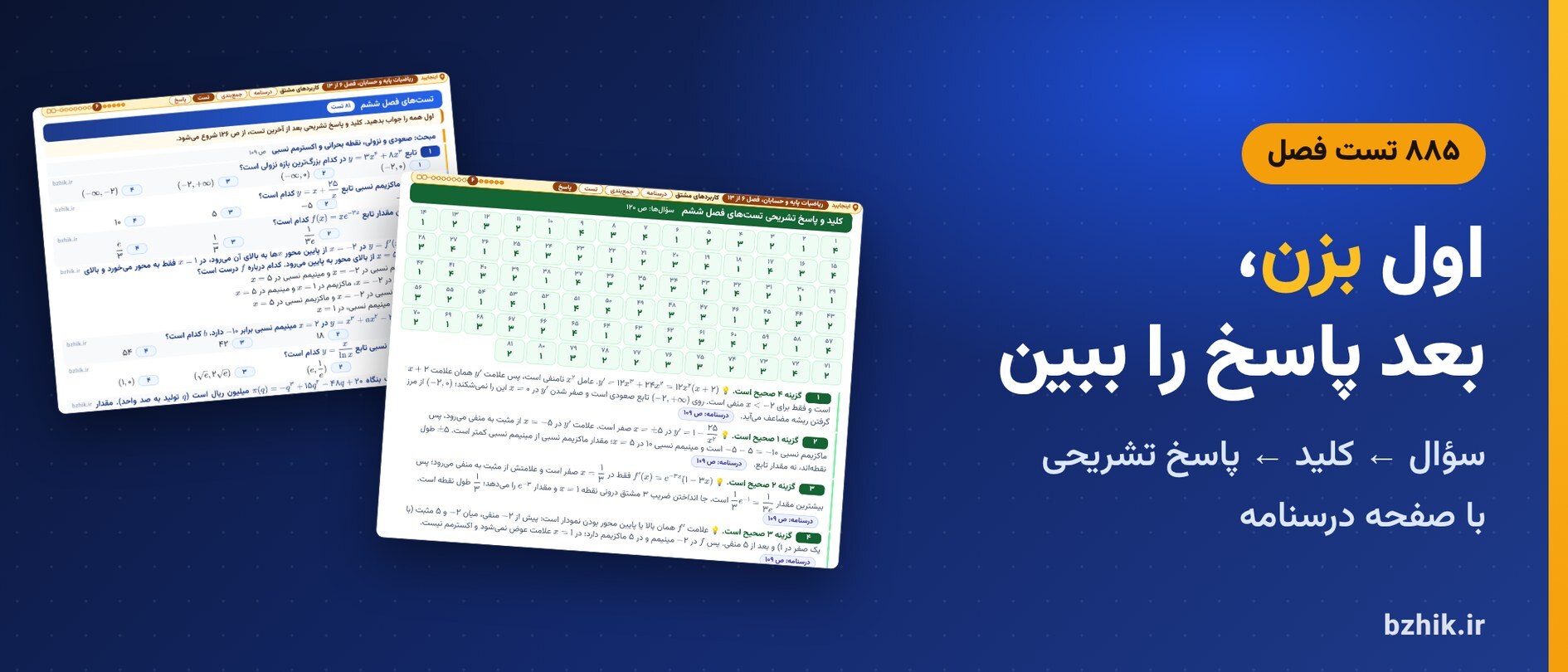 تستهای فصل کاربردهای مشتق در مدیریت و اقتصاد در فایل ریاضیات و کاربرد آن در مدیریت با کلید، پاسخ تشریحی و نشانی صفحه درسنامه