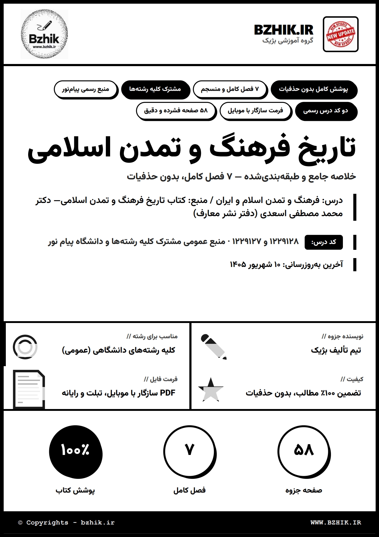 نمونه صفحه جزوه فرهنگ و تمدن 1