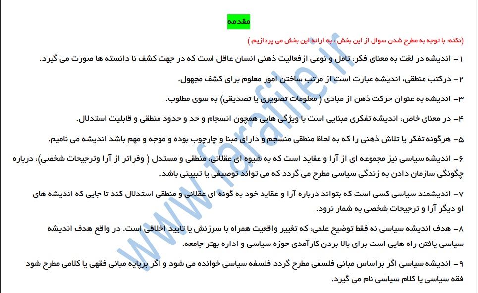 دانلود خلاصه درس اندیشه سیاسی