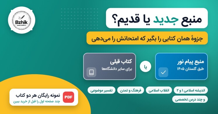 منبع جدید و قدیم دروس عمومی؛ دانلود رایگان نمونه جزوه کتاب هر نویسنده