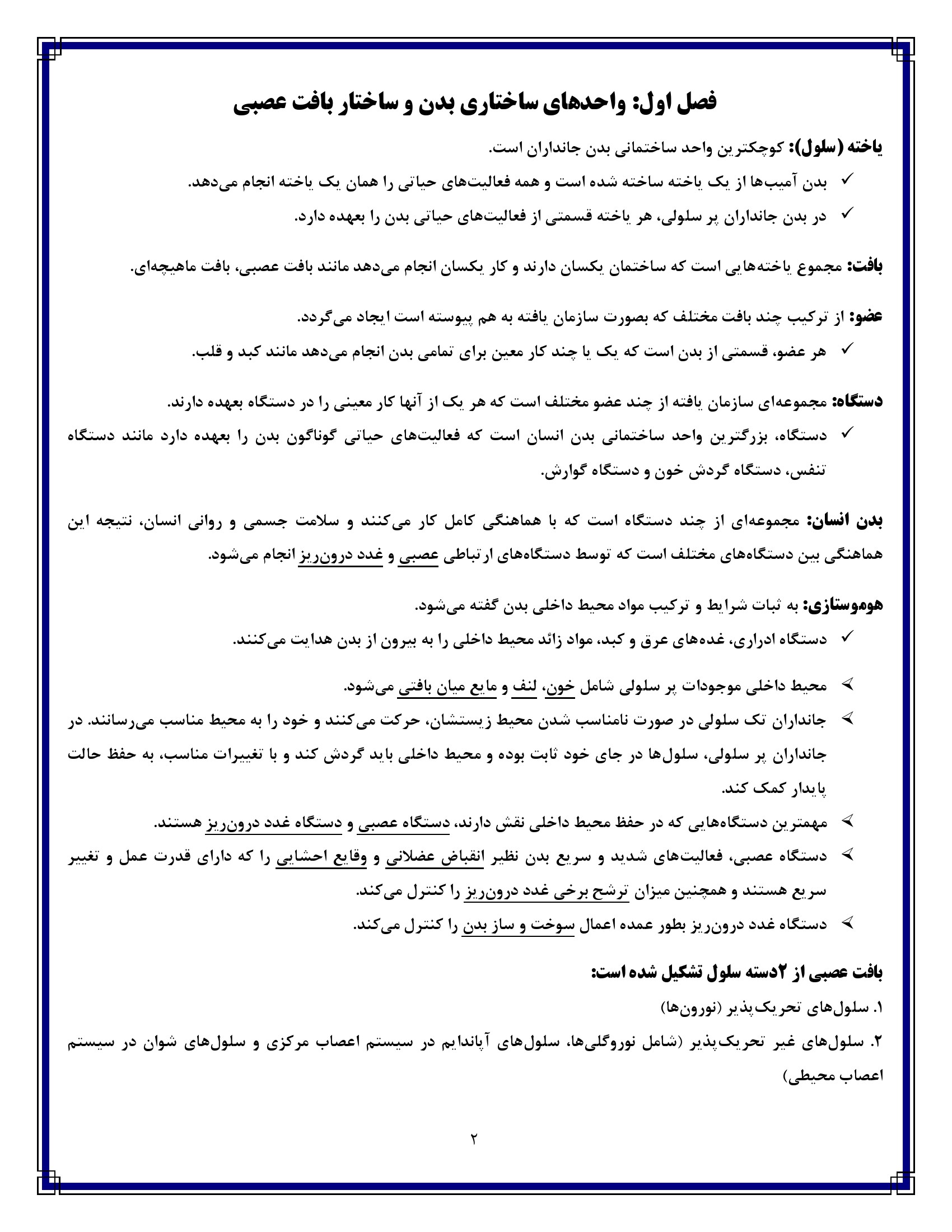 خلاصه کتاب فیزیولوژی اعصاب و غدد محمدعلی ابراهیمی — نکات کلیدی فصل دستگاه عصبی