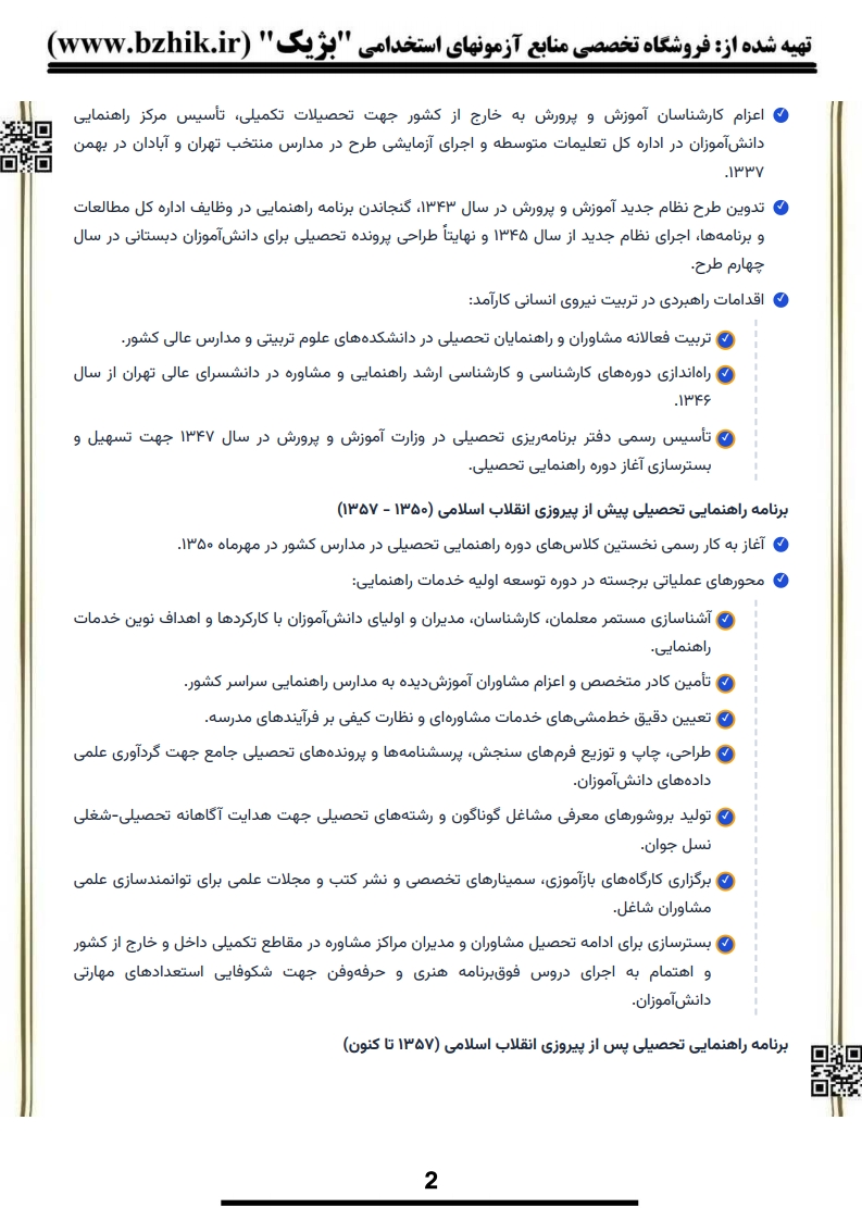 خلاصه کتاب راهنمایی شغلی و تحصیلی پیام نور — فایل دانلودی PDF