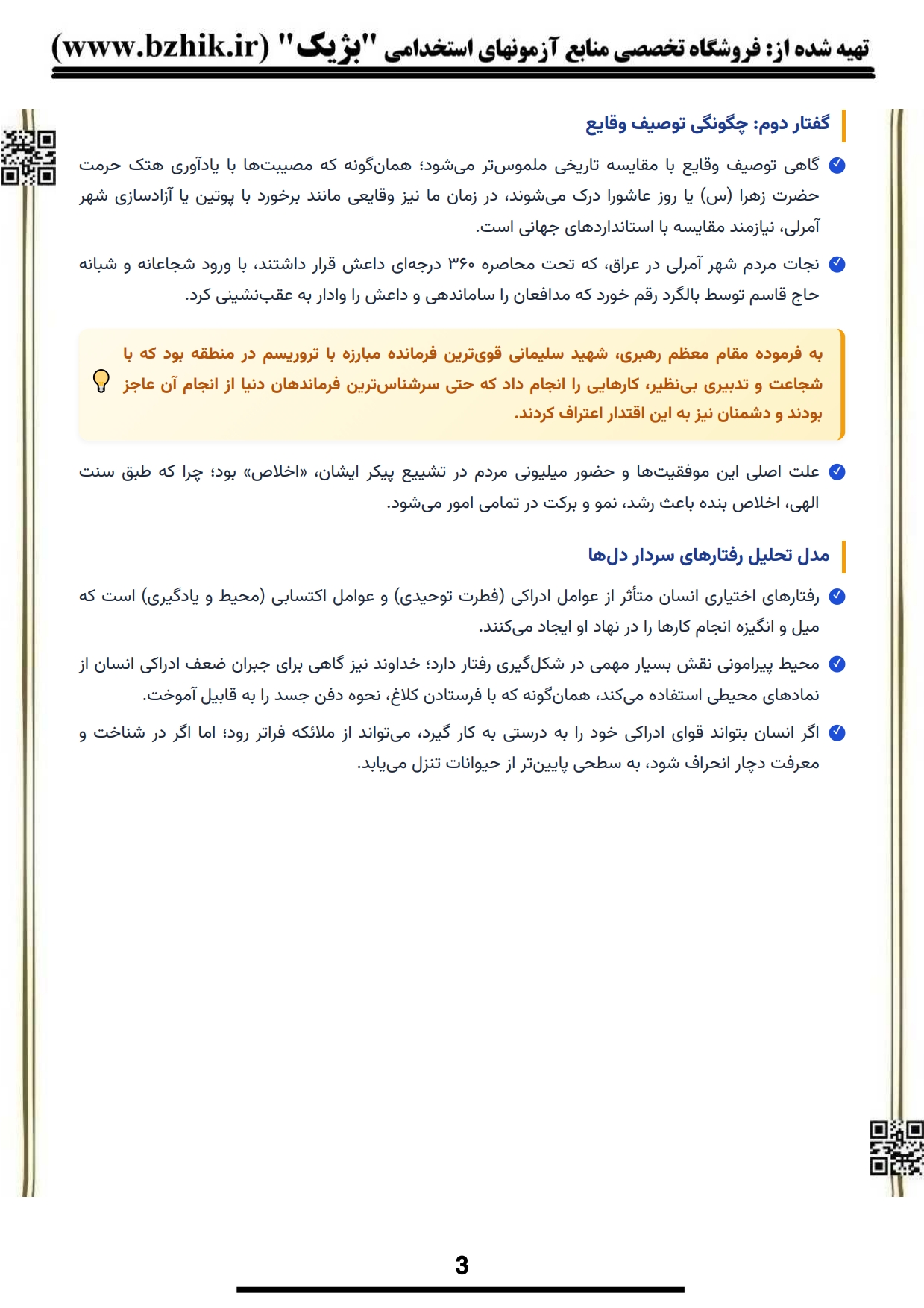 کتاب و جزوه نکات کلیدی مکتب شهید سلیمانی پیام نور — یادگیری سریع دروس اختیاری مازاد