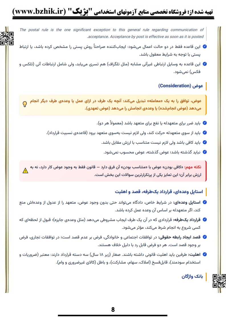 کتاب و جزوه نکات کلیدی متون حقوقی پیام نور — یادگیری سریع رشته حقوق