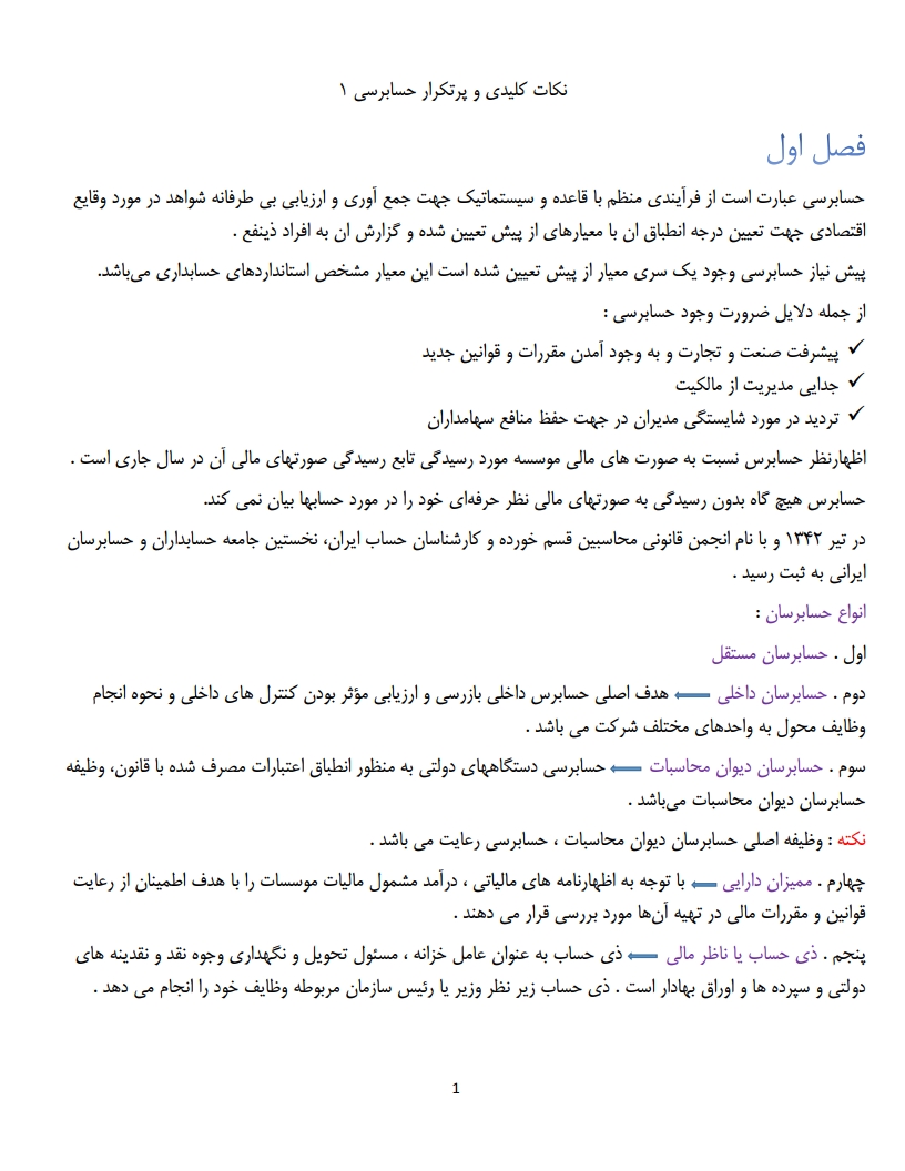 نمونه صفحات خلاصه اصول حسابرسی ۱ مقدم و خرم آبادی ویژه دانشجویان پیام نور