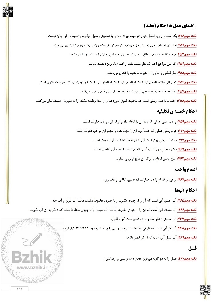  بهترین جزوه معارف استخدامی 