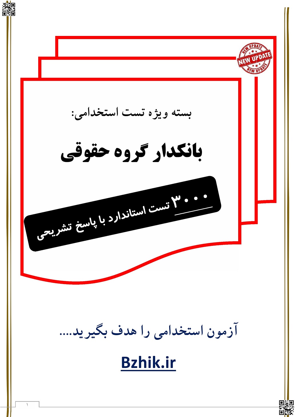 دانلود منابع تخصصی استخدام بانکدار حقوقی 1404