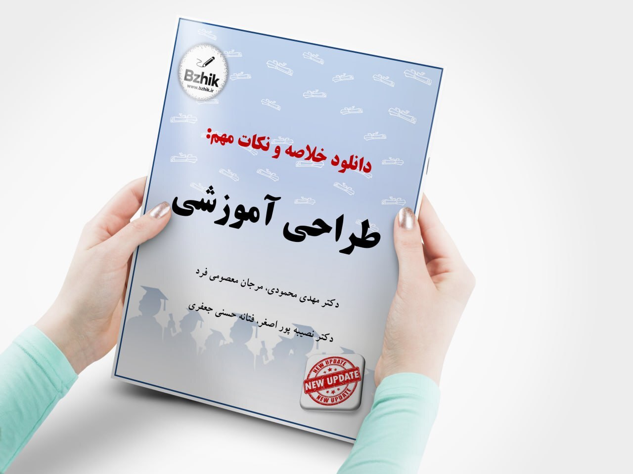  کتاب طراحی آموزشی پیام نور pdf 
