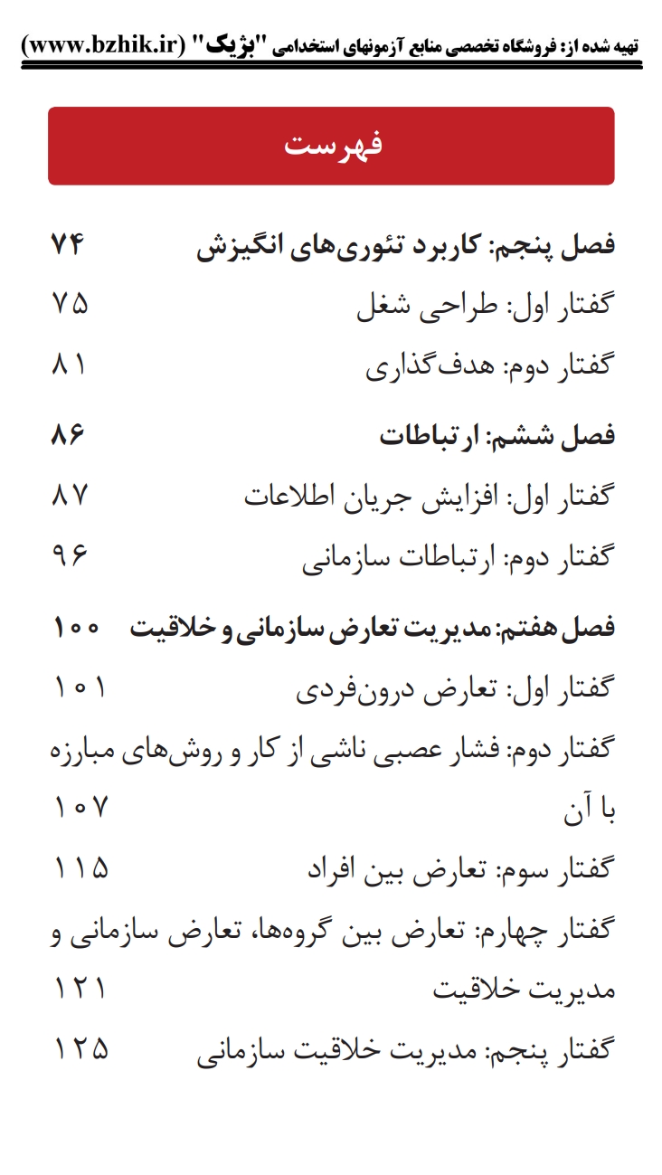 دانلود نمونه رایگان جزوه مدیریت رفتار سازمانی کد 1218123