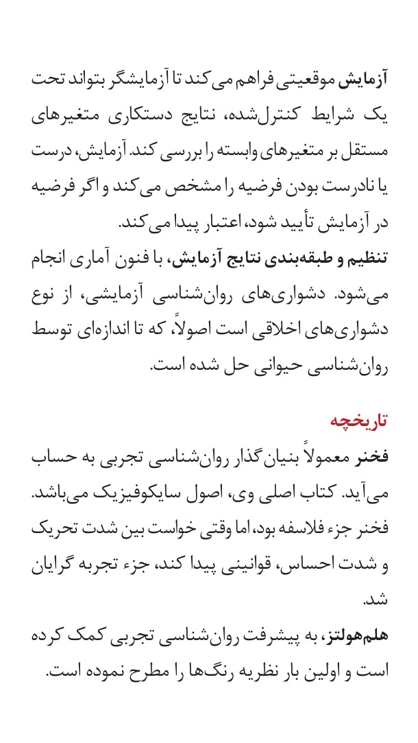 فایل PDF روانشناسی تجربی حمزه گنجی — نمونه صفحات دانشگاهی