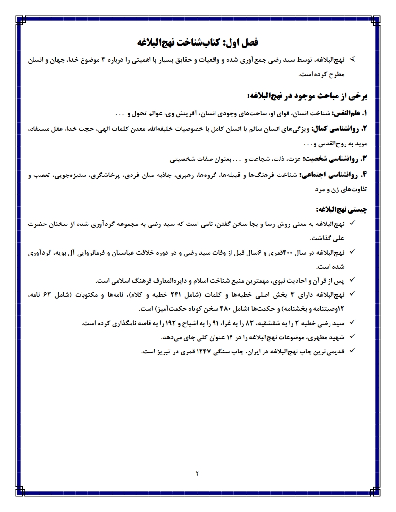 جزوه امتحانی آموزه های روانشناسی در حدیث شجاعی ویژه شب امتحان پیام نور