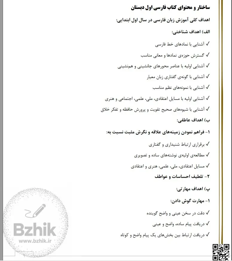 درسنامه فشرده کتاب راهنمای معلم اول ابتدایی