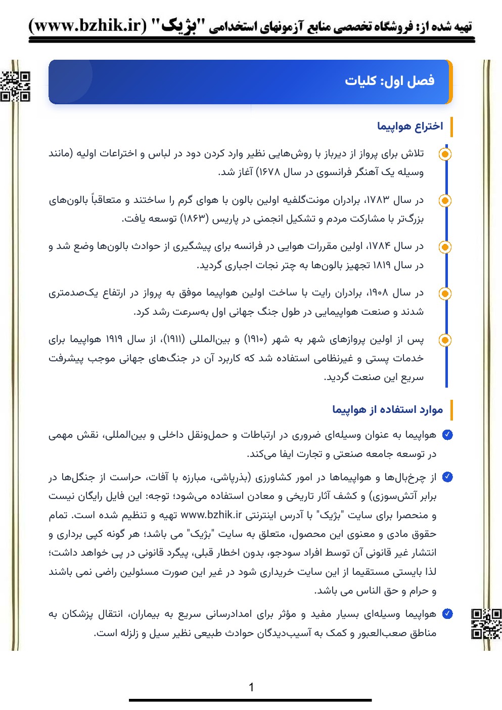 جزوه PDF حقوق هوایی منصور جباری — صفحه دوم پیام نور