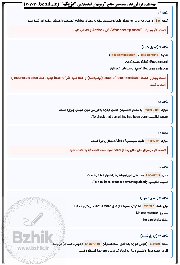  جزوه دکتر جعفری گوهر کتاب زبان عمومی ویژه شب امتحان سال 1404 