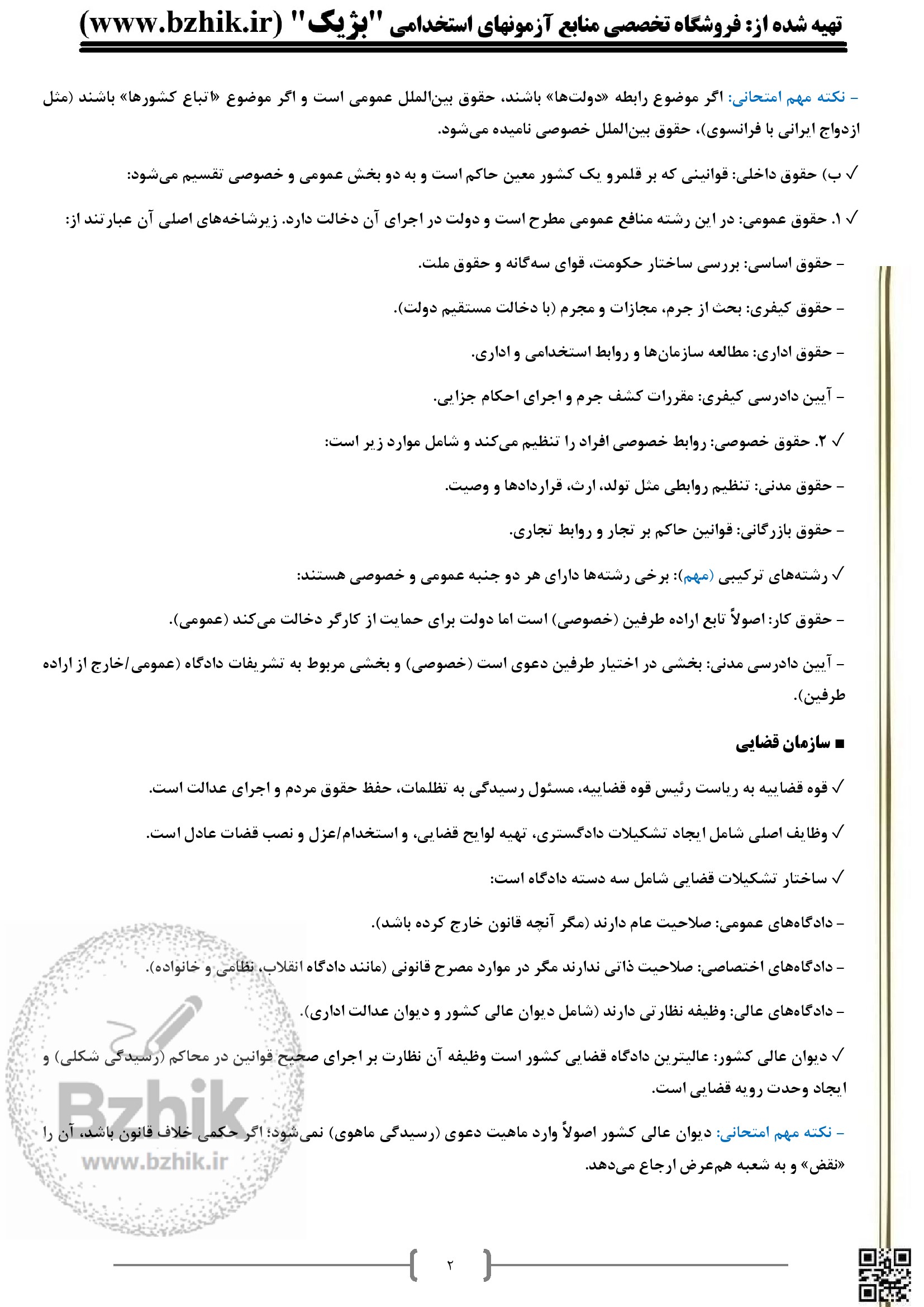 کتاب طلایی حقوق تجارت و بازرگانی 1404