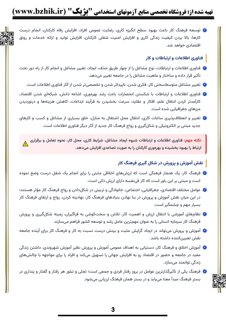 کتاب و جزوه نکات کلیدی کارآفرینی آموزشی پیام نور — یادگیری سریع علوم تربیتی