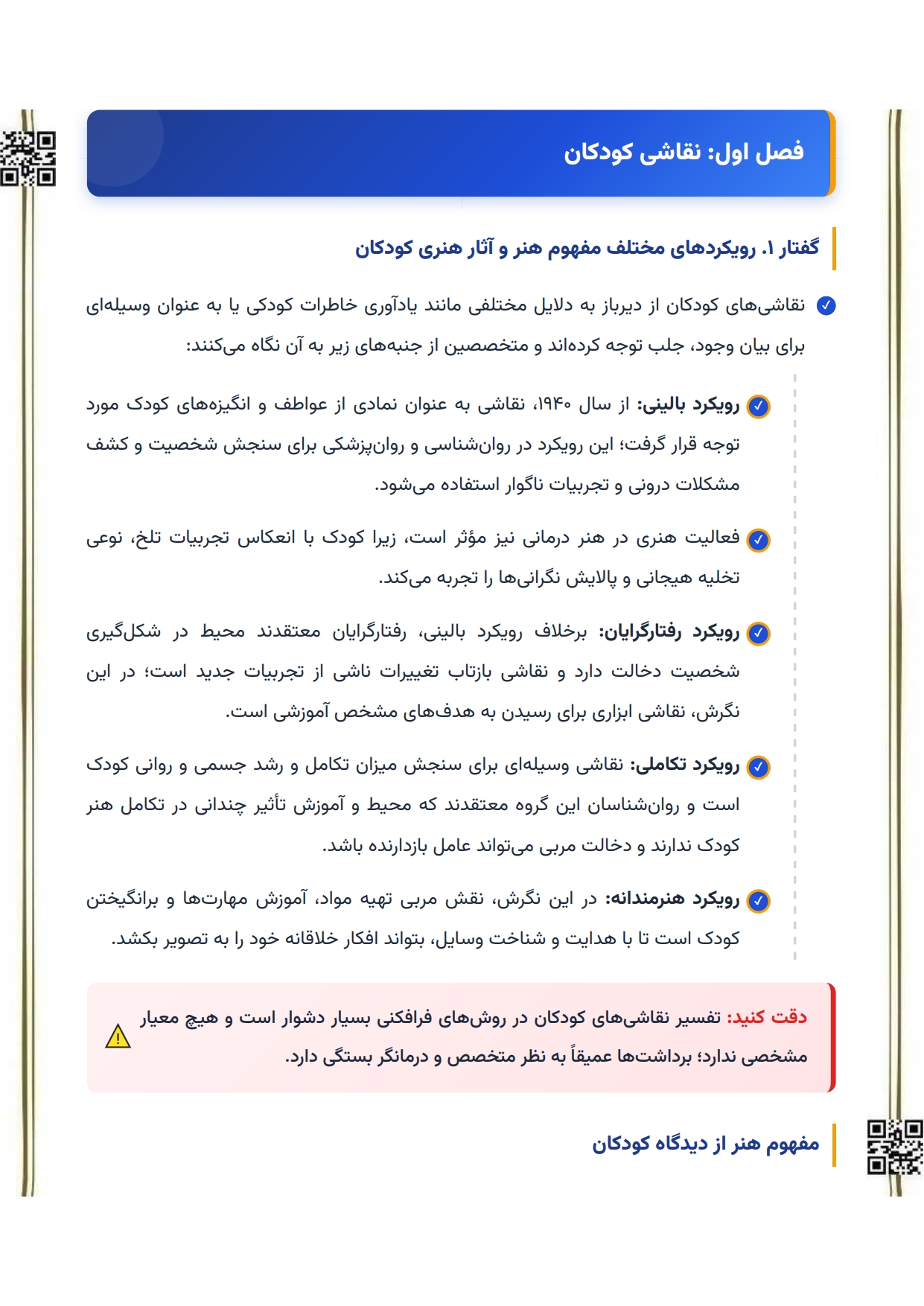 دانلود رایگان نمونه جزوه خلاصه کتاب آموزش هنر به کودکان واثقی پیام نور