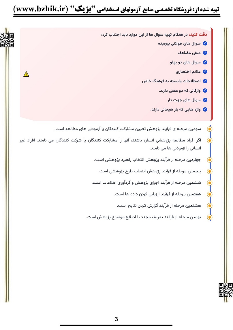 دانلود خلاصه کتاب فناوری اطلاعات در روانشناسی سال جدید صفحه ۴