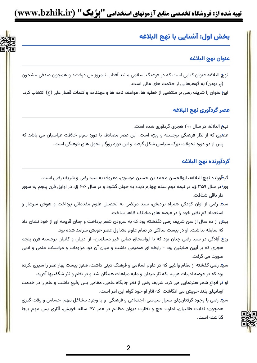 خلاصه کتاب تفسیر موضوعی نهج البلاغه - تصویر 2