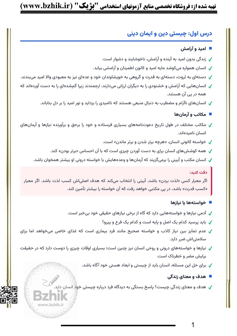 خلاصه اندیشه 2 نشر معارف