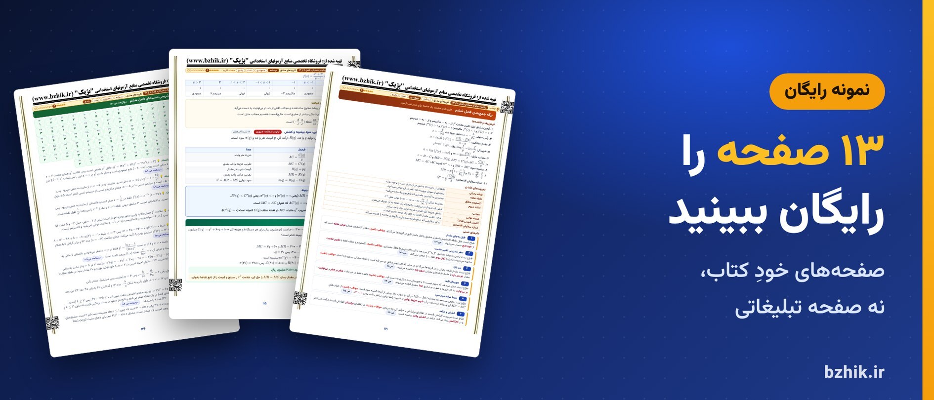 دانلود رایگان نمونه pdf ریاضیات و کاربرد آن در مدیریت استخدامی: ۱۳ صفحه از خود فایل