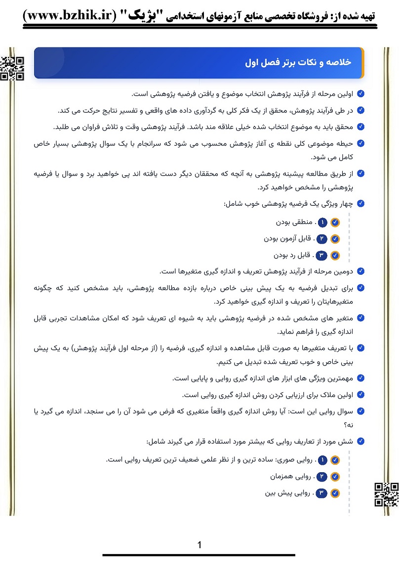 جزوه فناوری اطلاعات در روانشناسی پیام نور صفحه ۲