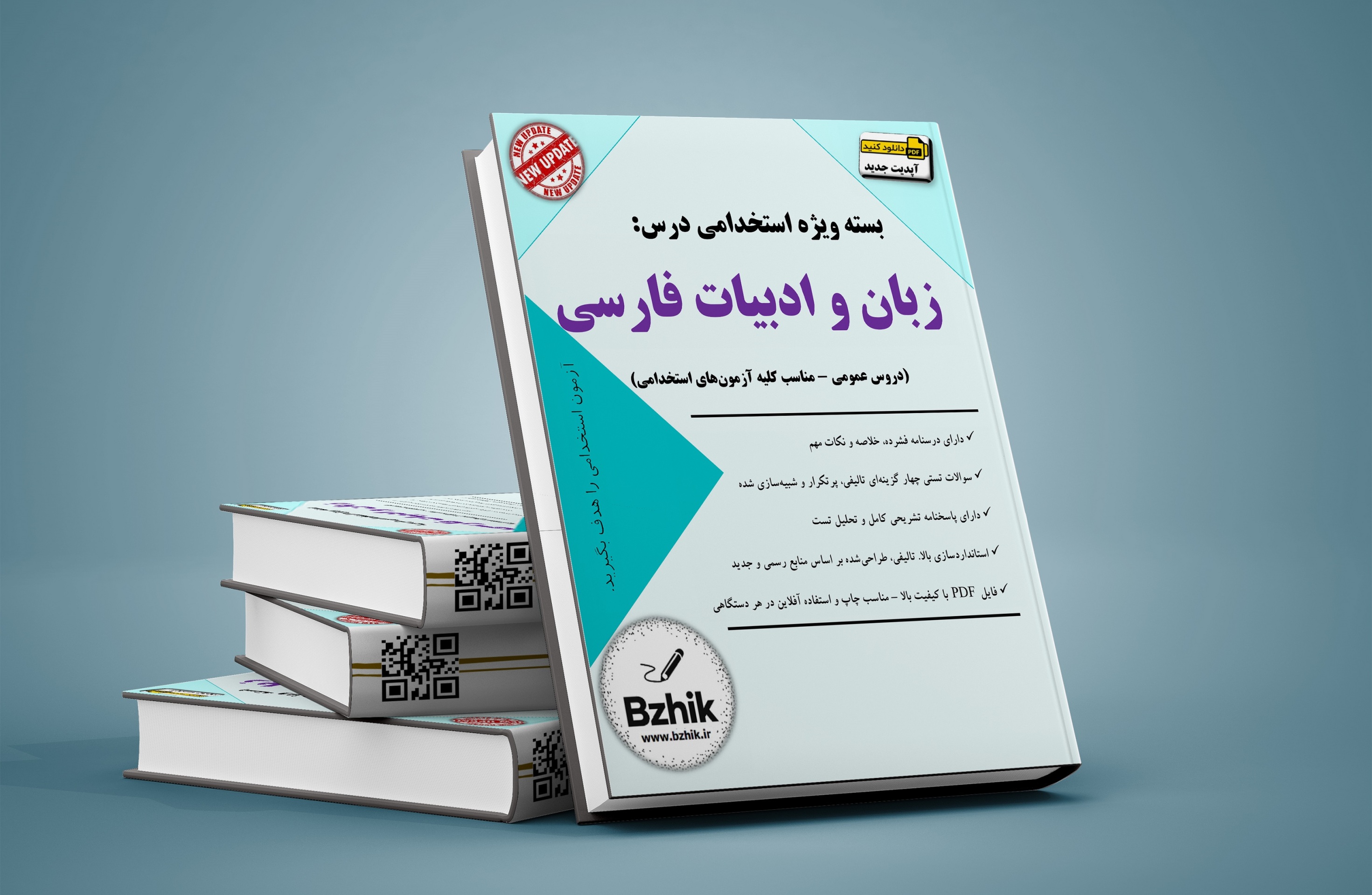  دانلود رایگان کتاب استخدامی زبان و ادبیات فارسی pdf 