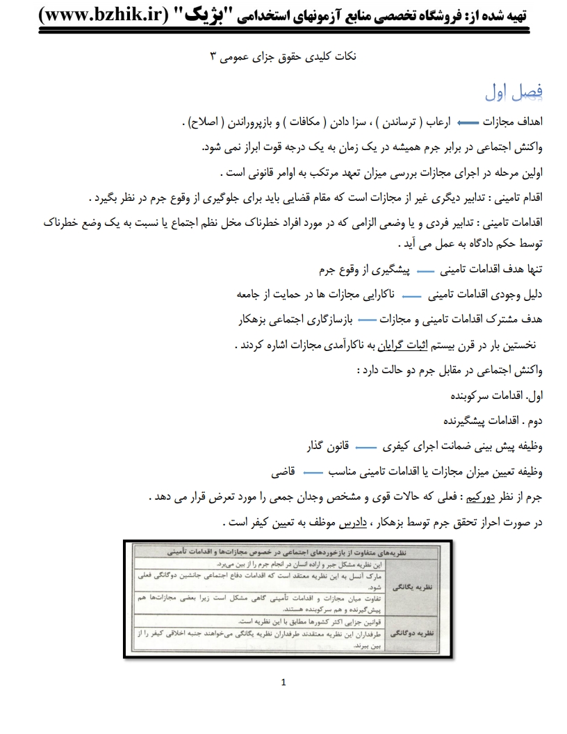 دانلود رایگان نمونه جزوه حقوق جزای عمومی ۳ دکتر محمدعلی اردبیلی پیام نور
