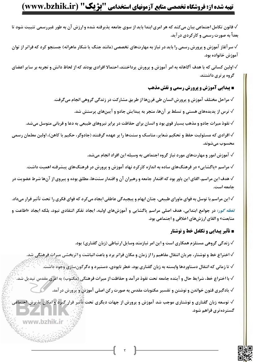 کتاب طلایی جامعهشناسی آموزش و پرورش 1404