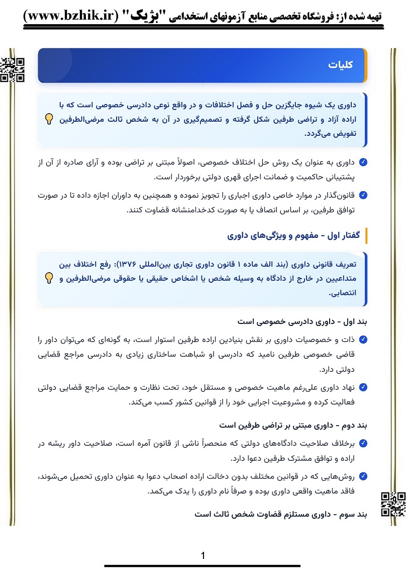 جزوه داوری بین‌المللی علیرضا ایرانشاهی پیام نور صفحه ۲